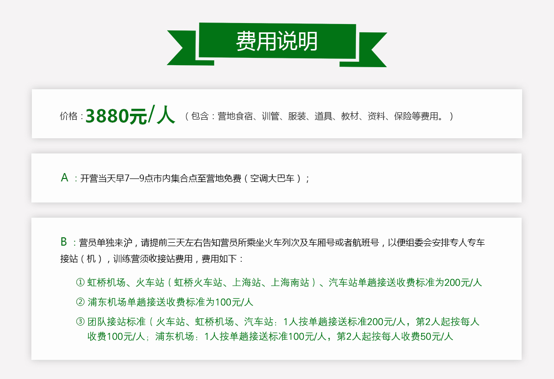 上海猎豹费用说明.png