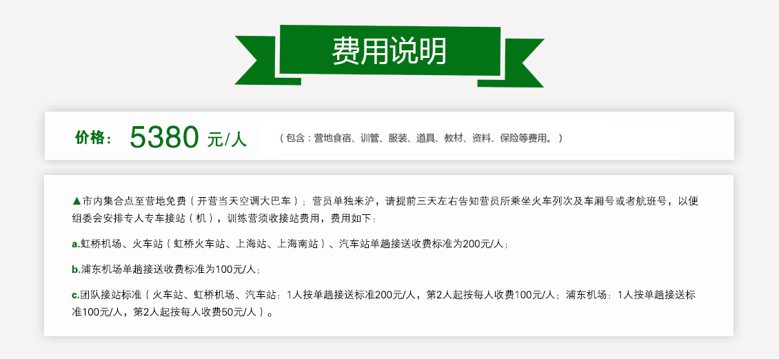 上海10天 费用说明.png